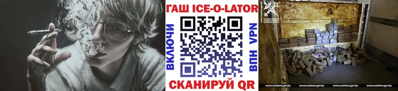 ГАШ Ice-O-Lator Купить где Иркутск